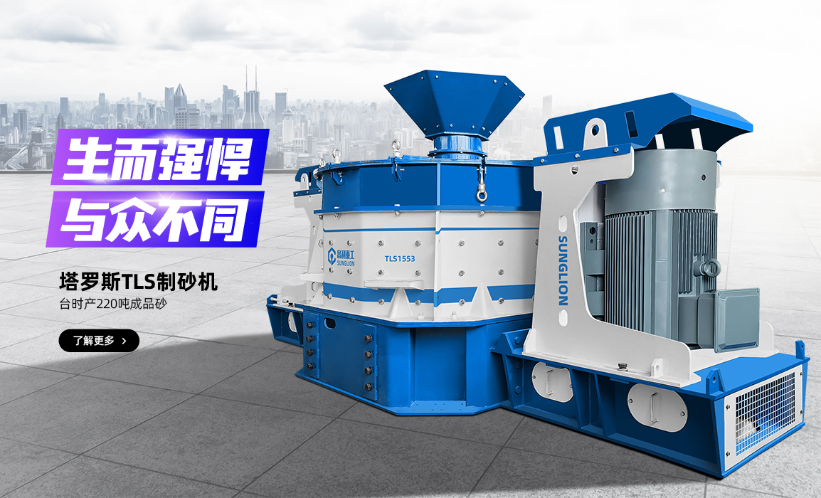 塔罗斯制砂机与zs2028制砂机哪个效果更好?